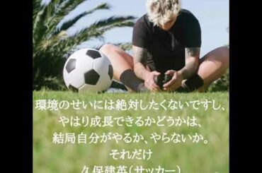【1分名言】『努力したくなる』日本のスポーツ選手名言集（12選）