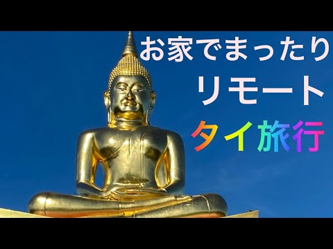 【タイ緊急事態宣言解除記念！】タイの地方にさっそく撮影に行ったらまさかの緊急事態が・・・