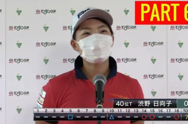 【渋野日向子】アース・モンダミンカップ1日目 Part 6  2020 6月25日