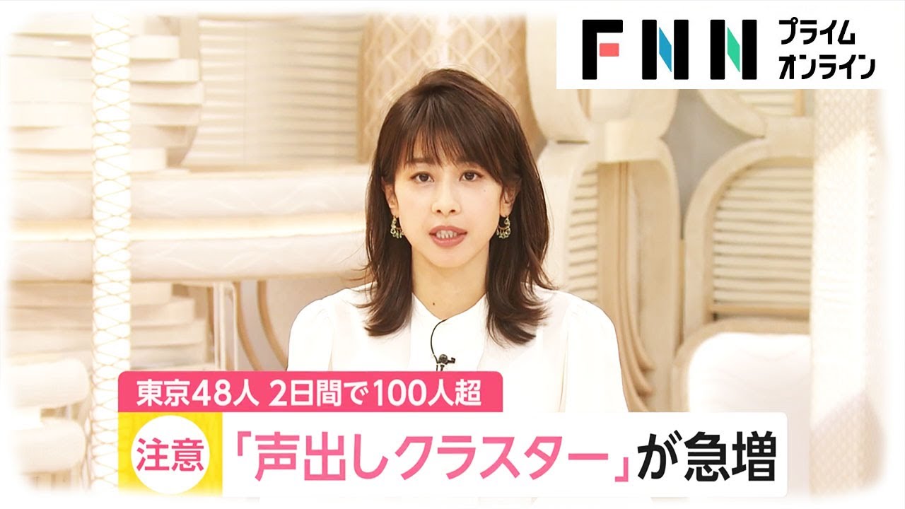 新型コロナ 東京 2日間で100人超感染　急増! 「声出しクラスター」とは