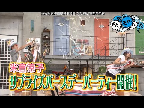 嵐 シェア ハウス 5人が暮らす家で【大野智x二宮和也x米倉涼子】