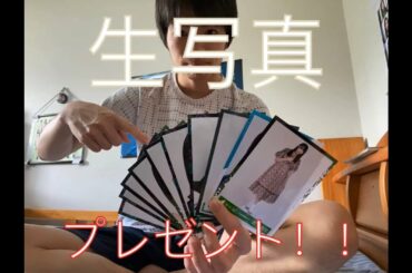 【欅坂46】いきなりの生写真プレゼント企画！！