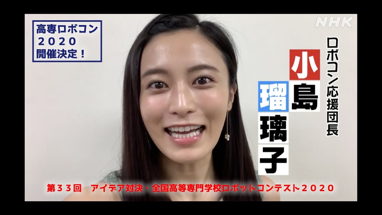 高専ロボコン２０２０開催決定！【小島瑠璃子 応援ver.】/ ROBOCON Official [robot contest]