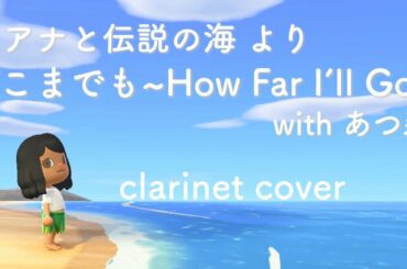 モアナと伝説の海 - どこまでも ~ How Far I'll Go ~ with あつ森【クラリネット】