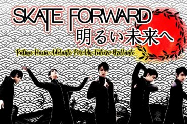 YUZURU HANYU | 羽生 結弦 💛𝐒𝐊𝐀𝐓𝐄 𝐅𝐎𝐑𝐖𝐀𝐑𝐃明るい未来へ💛 (06/05/20) 𝒫𝒶𝓉𝒾𝓃𝒶 𝐻𝒶𝒸𝒾𝒶 𝒜𝒹𝑒𝓁𝒶𝓃𝓉𝑒 𝒫𝑜𝓇 𝒰𝓃 𝐹𝓊𝓉𝓊𝓇𝑜 𝐵𝓇𝒾𝓁𝓁𝒶𝓃𝓉𝑒