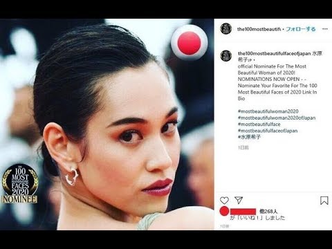 モデルの水原希子さんが2020年6月13日、インスタグラムに投稿したとみられるストーリーのスクリーンショット画像が話題となっている。水原さんは顔に「順位」を決めるランキングに批判を行い、これがネットニ