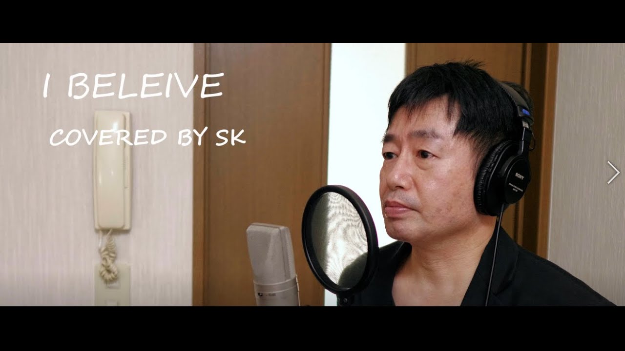 華原朋美 - I BELIEVE 【COVERED BY SK】介護士のおじさんが歌ってみた。SHORT.VER