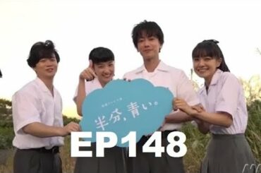 【半分青い】佐藤健・長野弥生||ベルの愛と法 半分、青い P41 EP148 outro Cut