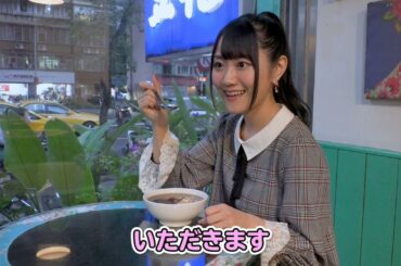 #小倉唯 #豆花 #台灣