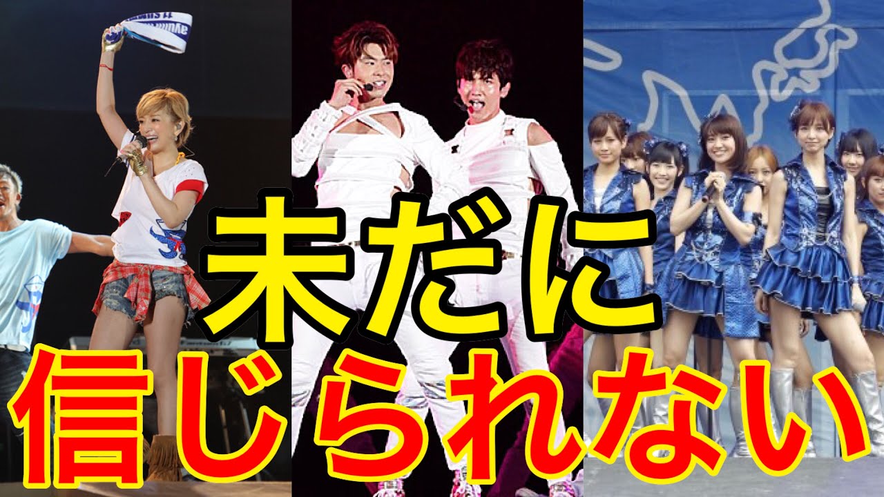 あの平成の歌姫と全盛期のAKB48を凌駕した伝説のグループ (東方神起 TVXQ 浜崎あゆみ ユノ ユンホ チャンミン max bigeast ナムジャペン m 愛すべき人がいて) あの平成の歌姫と全盛期のAKB48を凌駕した伝説のグループ (東方神起 TVXQ 浜崎あゆみ ユノ ユンホ チャンミン max bigeast ナムジャペン m 愛すべき人がいて)