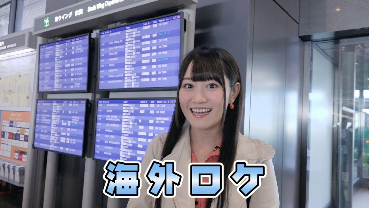 #小倉唯  2018 小倉 to 桃園空港