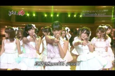 AKB48 Manatsu no Sounds Good! - EXILE魂  Damashii