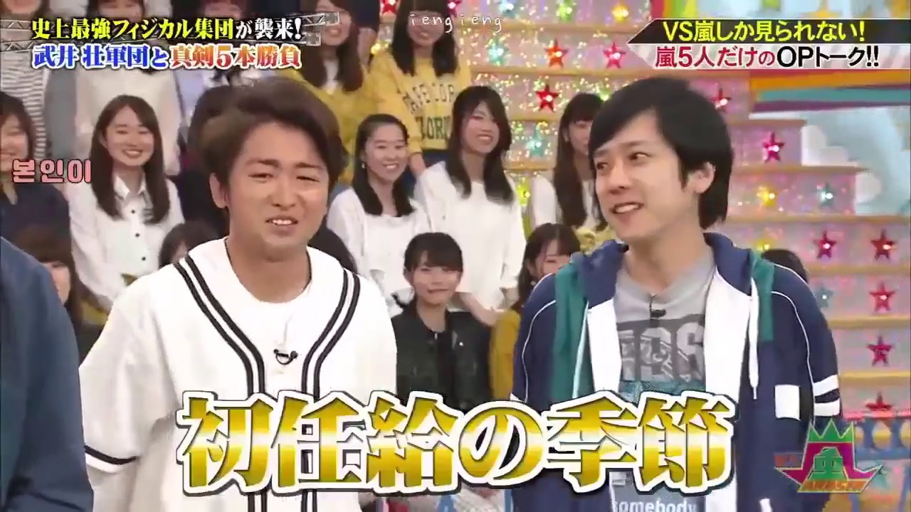 嵐 大野智 ~榎井用北川景子明＆北川景子vs林先生インテリ決戦！