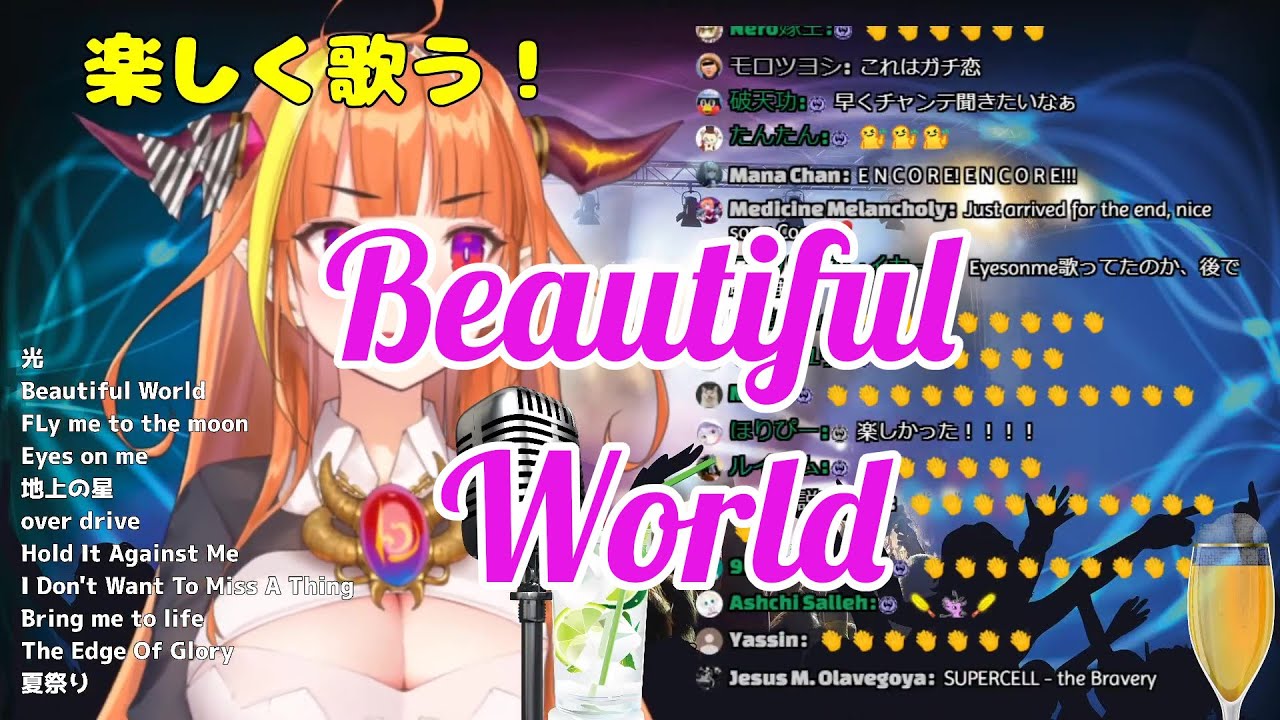桐生ココの歌　Beautiful World　宇多田ヒカル