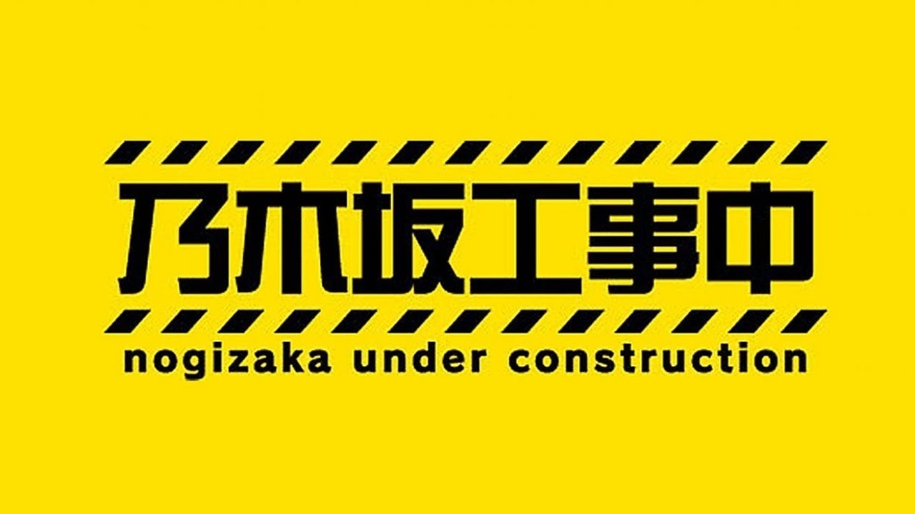乃木坂工事中 #264 【乃木坂46】 2020年6月28日 200628 FULL SHOW