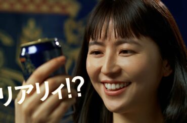 アサヒ ザ・リッチ CM 「出会い」篇 15秒 長澤まさみ 竹野内豊