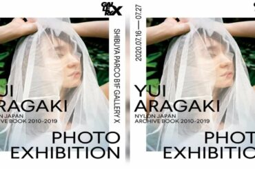 新垣結衣写真展「YUI ARAGAKI NYLON JAPAN ARCHIVE BOOK 2010-2019 PHOTO EXHIBITION」開催。
