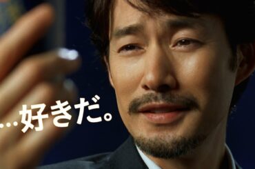 アサヒ ザ・リッチ CM 「好きだ」篇 15秒 竹野内豊 長澤まさみ