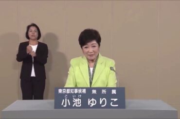 東京都知事選挙 2020年 無所属 小池ゆりこ NHK