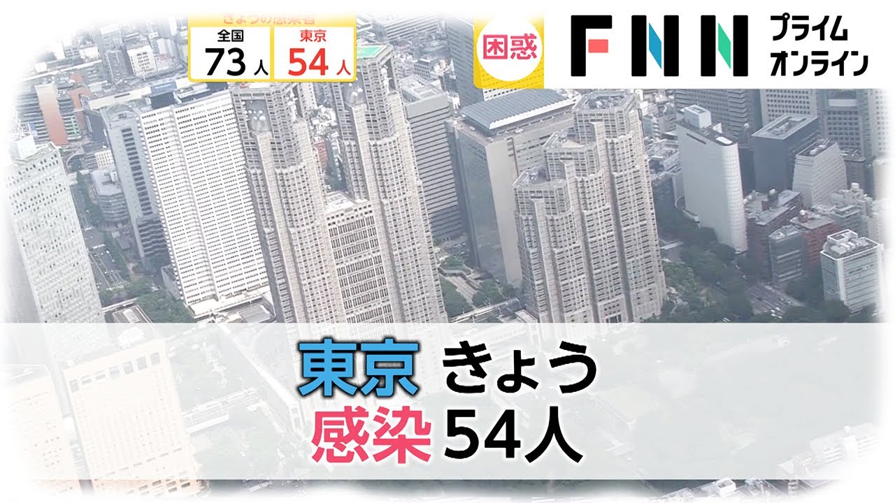 新型コロナ 東京都の“50人越え”5日連続に 「都内の飲食を自粛を」が波紋