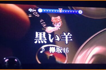 黒い羊* 欅坂46 歌ってみた カラオケ 原キー