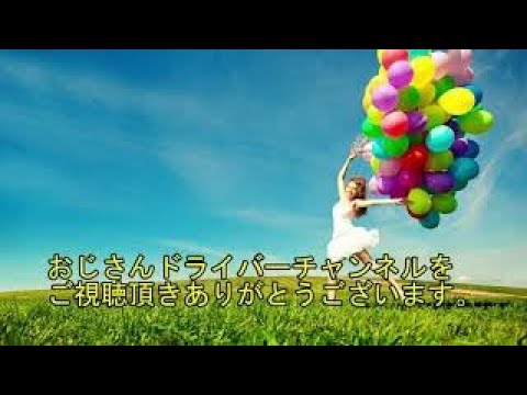 おじさんドライバーチャンネル　緊急事態宣言解除に伴うバス会社の動き