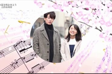 【たけもね】上白石萌音-心の花を咲かせよう(Mone Kamishiraishi) 【恋つづ】字幕入り