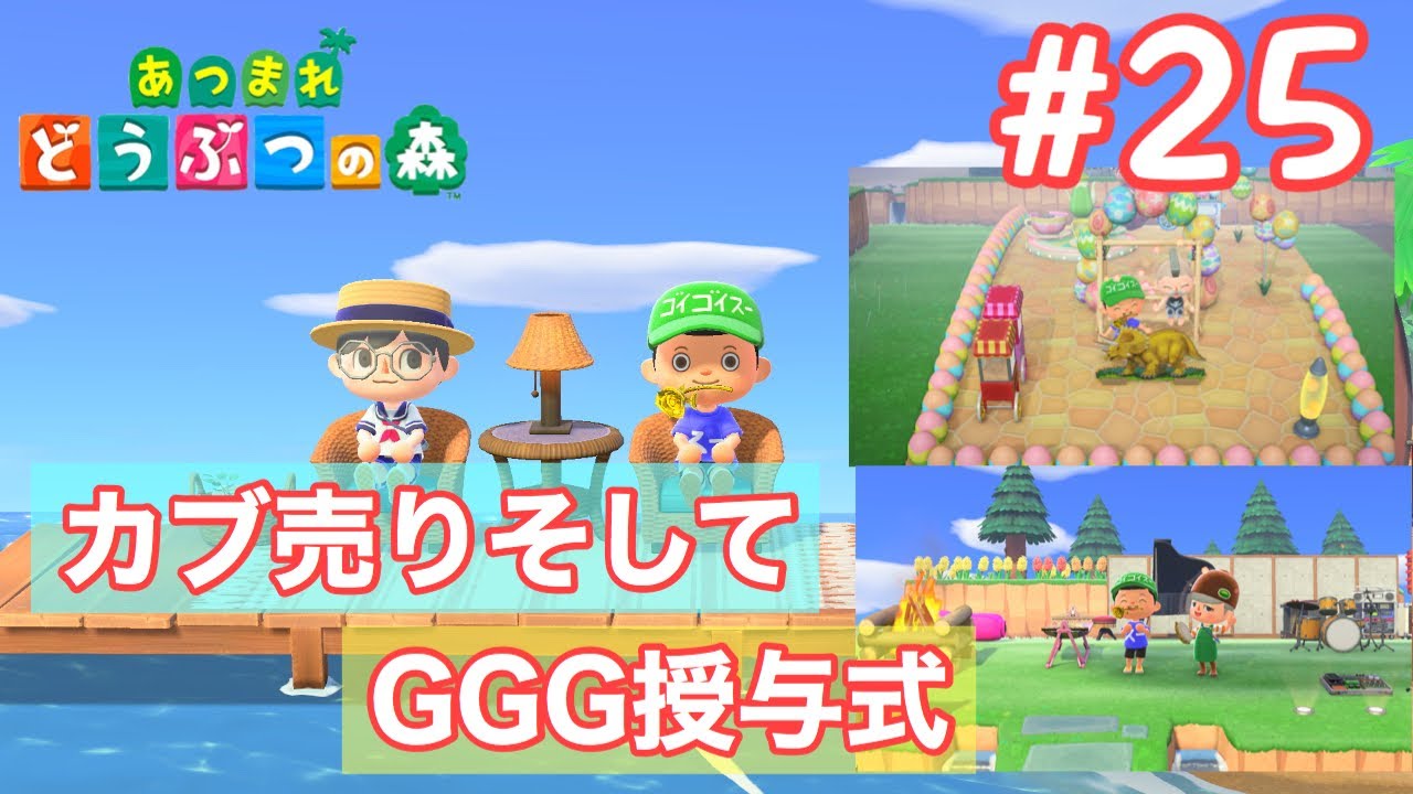 【ダイアン津田のゲーム実況】あつまれどうぶつの森#25