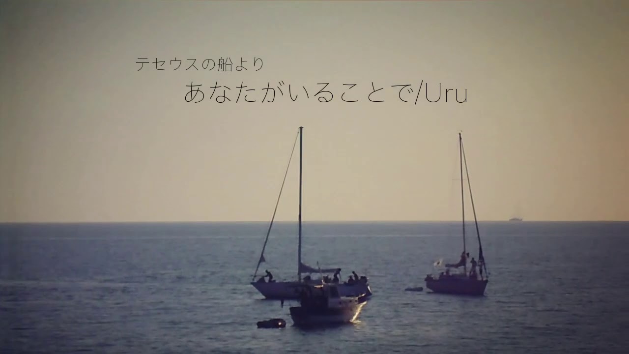 スチールパン あなたがいることで Uru テセウスの船 Yayafa