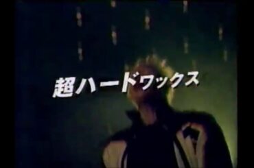 【懐かＣＭ】 ヌーディ スパイキークレイ (NUDY SPIKY CLAY)  香取慎吾 2001年