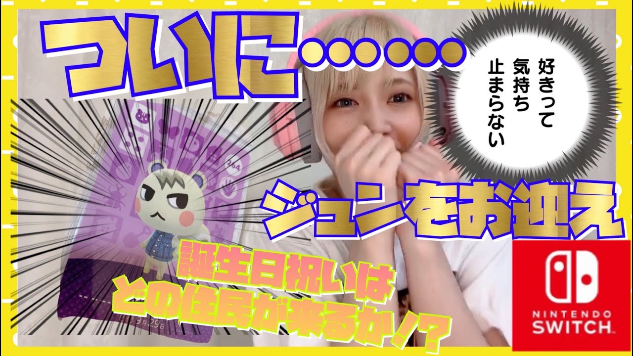 【あつまれどうぶつの森】ジュン探し最終回！！！幸せのゴール#4【ゲーム実況】