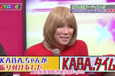 UTAGE！  UTAGE！忘年会・初挑戦SP 前編！　Kis-My-Ft2がゲストで登場！