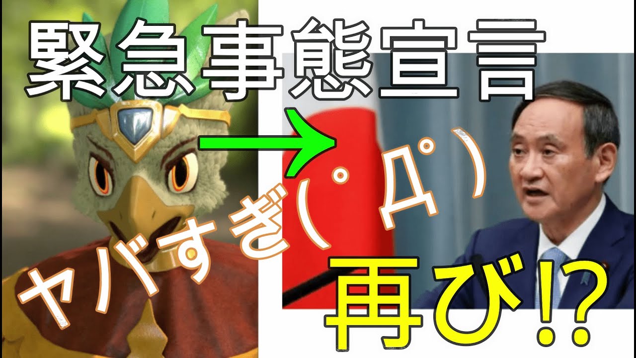 再び「緊急事態宣言」の可能性て、他の手があるやろ！！てか、さっさと手を打ってくれや！！