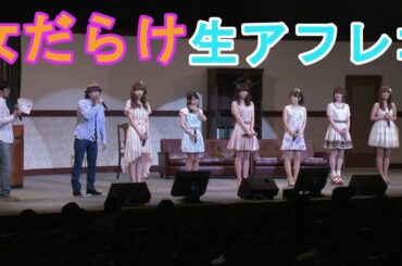 【声優】女だらけ生アフレコ 井上麻里奈 伊藤かな恵 山本希望 福圓美里 花澤香菜 井口裕香 木村良平 in僕は友達が少ない#2 Boku wa Tomodachi ga Sukunai