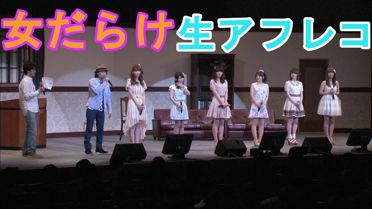 【声優】女だらけ生アフレコ 井上麻里奈 伊藤かな恵 山本希望 福圓美里 花澤香菜 井口裕香 木村良平 in僕は友達が少ない#2 Boku wa Tomodachi ga Sukunai 【声優】女だらけ生アフレコ 井上麻里奈 伊藤かな恵 山本希望 福圓美里 花澤香菜 井口裕香 木村良平 in僕は友達が少ない#2 Boku wa Tomodachi ga Sukunai