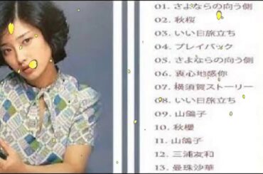 山口 百恵 ベストソング   ベストソング コレクション山口 百恵
