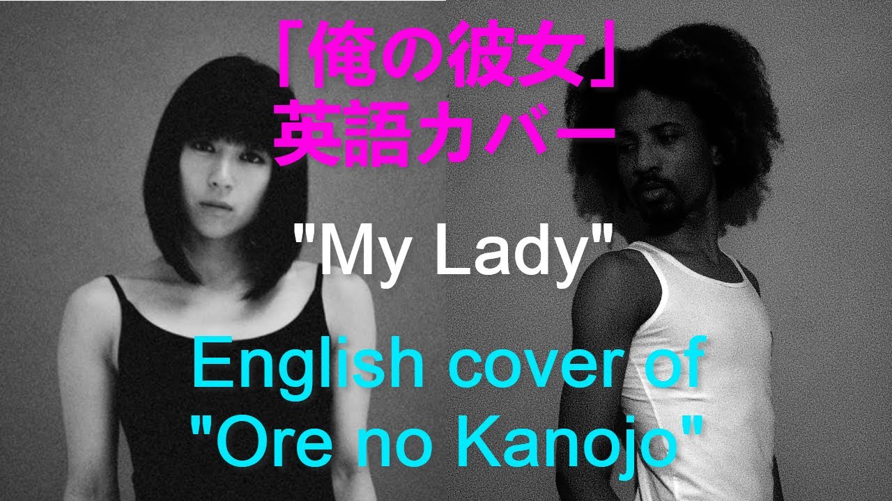 宇多田ヒカル「俺の彼女」英語カバー Utada Hikaru "Ore no Kanojo" English cover