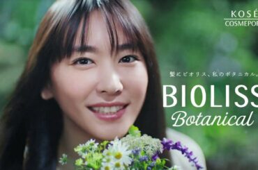 【新垣結衣出演】2020AWビオリス 森の散歩篇 15秒