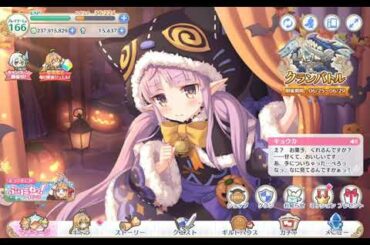 プリコネ　キョウカ(ハロウィン)　cv小倉唯　1分間で癒される動画　Japan Game Princess connect
