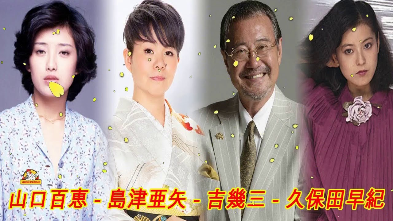 山口百恵   島津亜矢   吉幾三   久保田早紀 ♪ 名曲メドレー懐かしい音楽