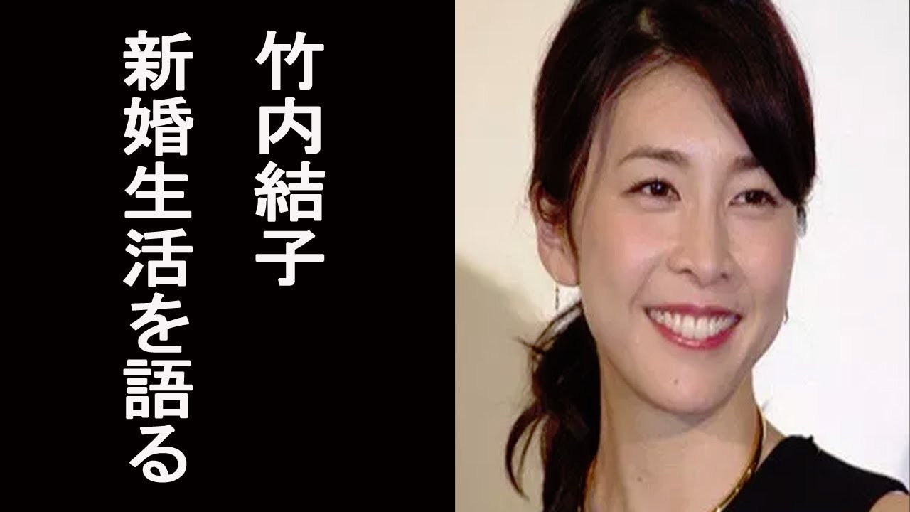 【人生最高レストラン】竹内結子　新婚生活を語る…