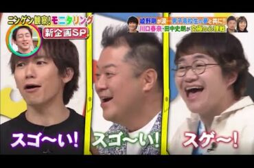 ニンゲン観察モニタリング 動画 2020年7月2日 綾野剛アーチェリーで涙！川口春奈＆田中史朗も