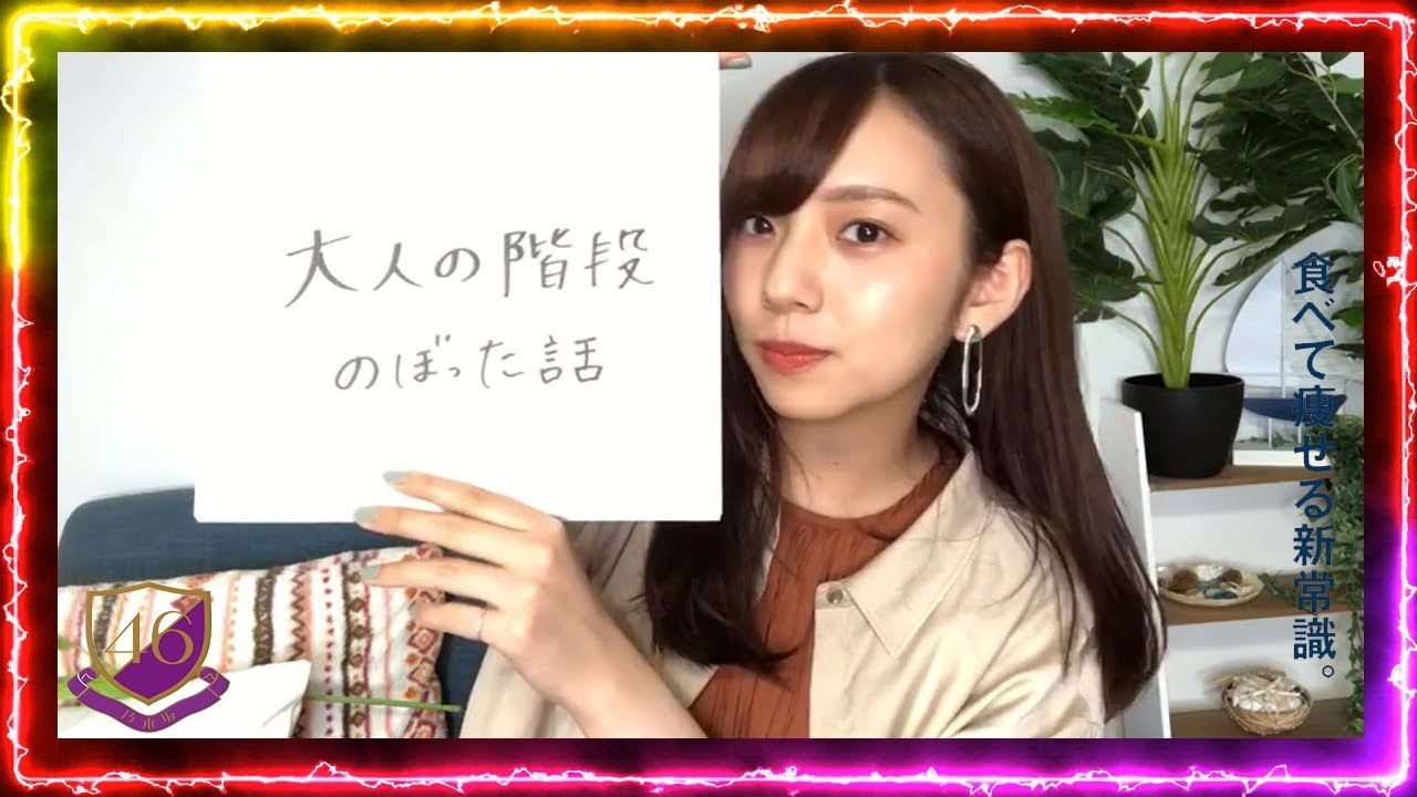[乃木坂46] SHOWROOM のぎおび 新内眞衣 2020.07.03