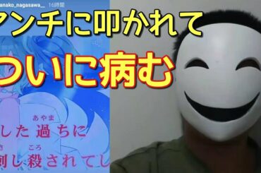 【欅坂46】長沢菜々香がついにアンチにやられて病んでしまうww(なーこちゃんねる 週刊文春 IT社長 LIEN流失 炎上 ホテル)