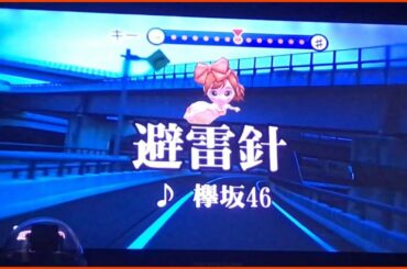 「避雷針」欅坂46 歌ってみた カラオケ 原キー