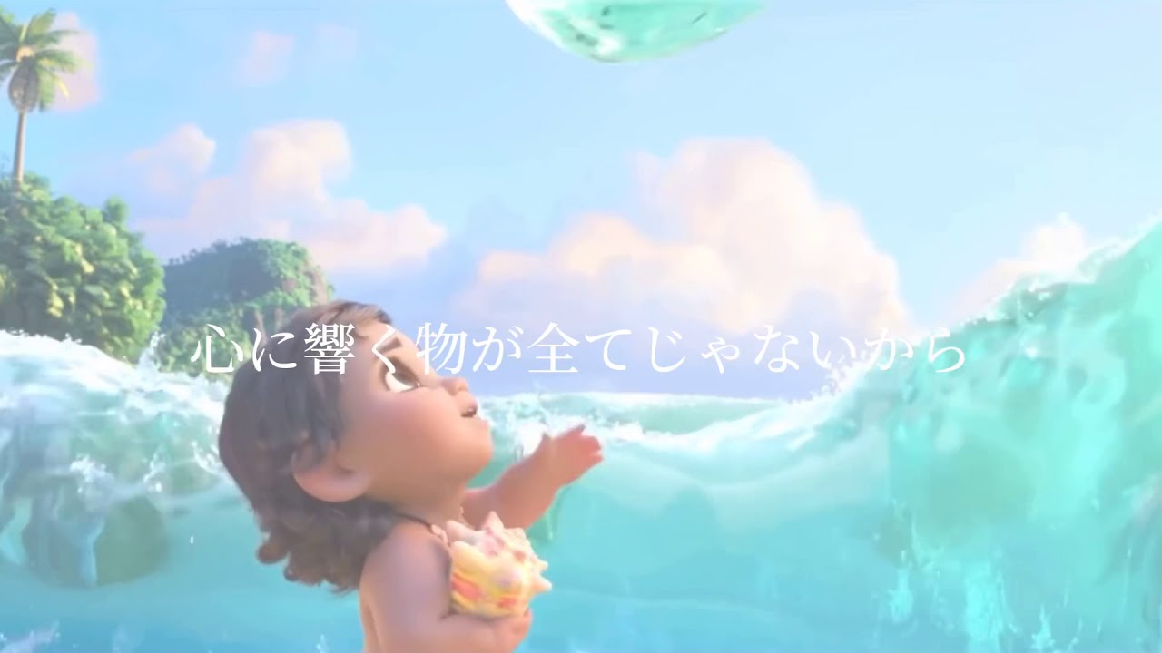 モアナと伝説の海 花に亡霊MAD