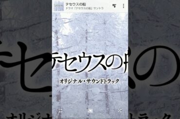 このチャンネルで使う 曲 テセウスの船 坂口章⤴️ 直感