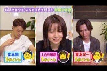 KinKi Kidsのブンブブーン【上白石萌歌とダンスにクイズにギター演奏!】[20200704]