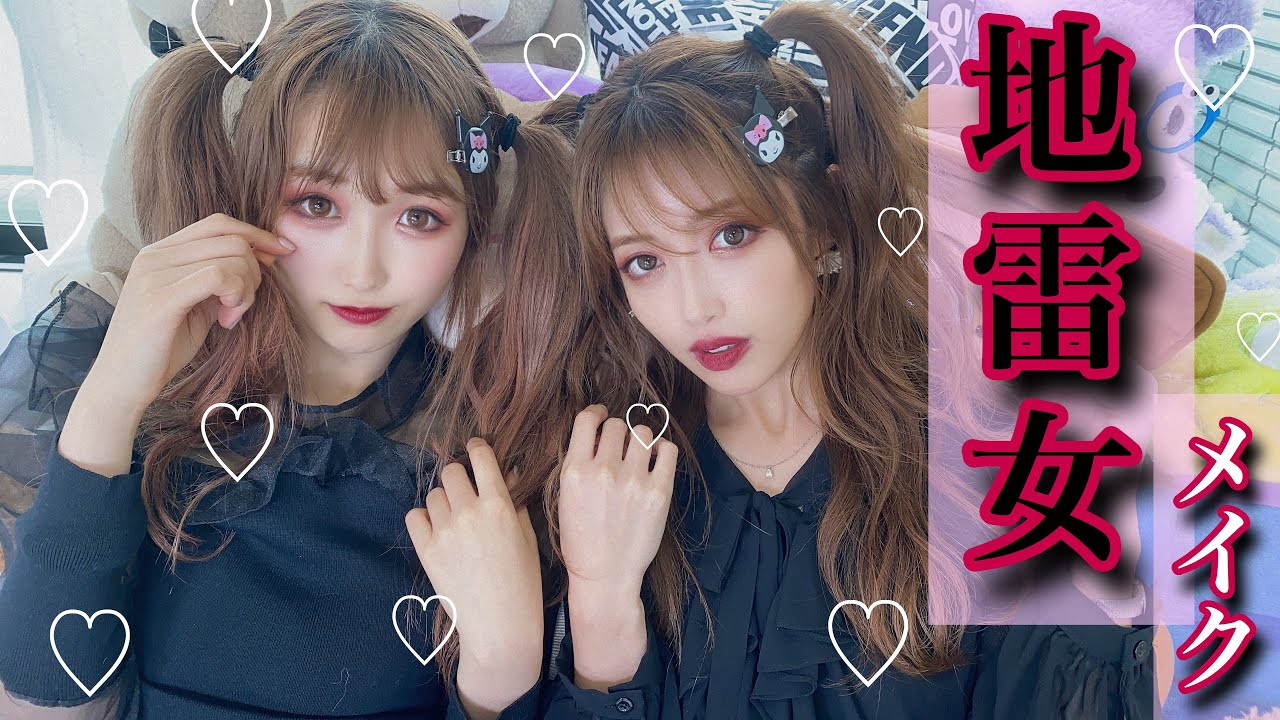 【初挑戦！】ひかるちゃんと地雷女に変身してみたよ💕【おたひかチャンネルコラボ】