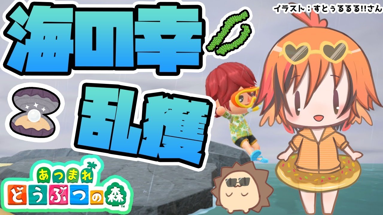 【あつまれどうぶつの森】海の幸をいっぱい取りたいです【風見くく / あにまーれ】